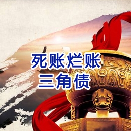 崆峒要债公司